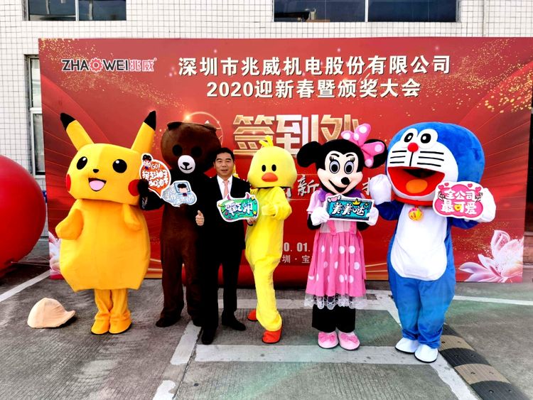 兆威機電迎新春暨頒獎大會(huì )