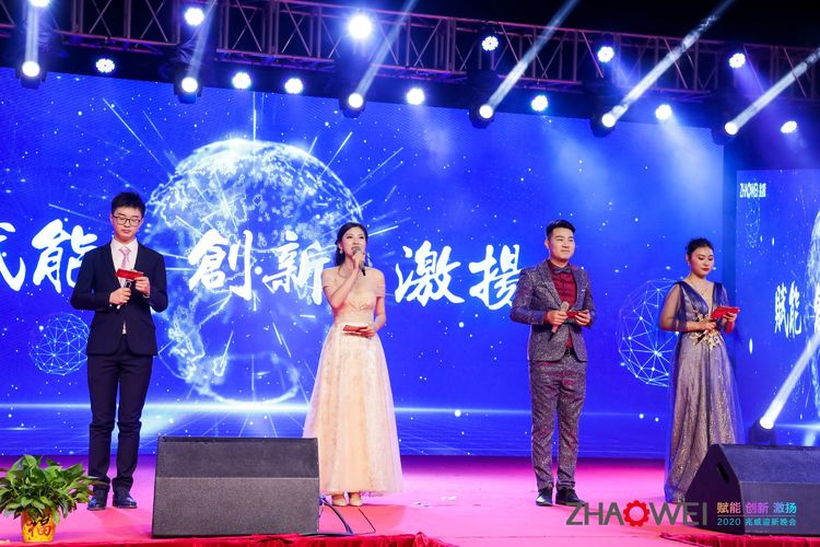 兆威機電迎新春暨頒獎大會(huì )