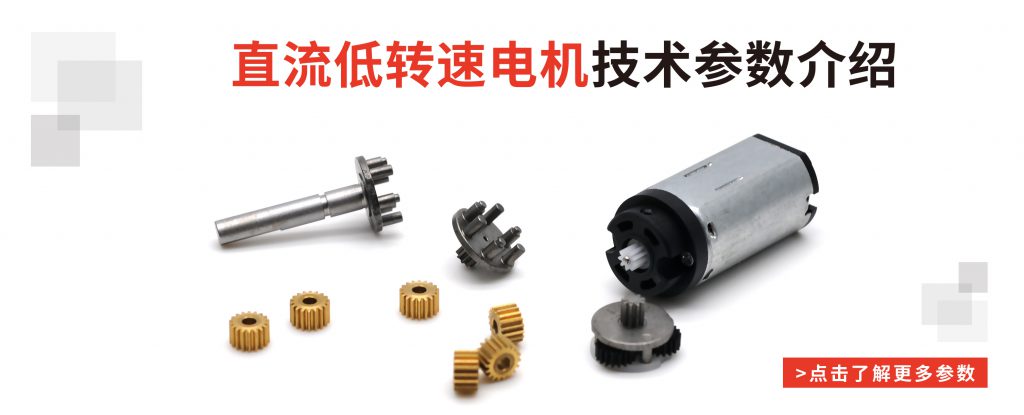 直流低轉速電機技術(shù)參數